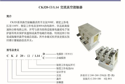 CKJ20-1600A真空接觸器 化工機械設備中的關鍵電氣控制組件